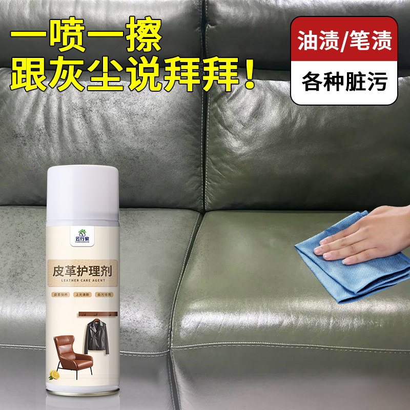 云行家皮革护理剂清洁保养