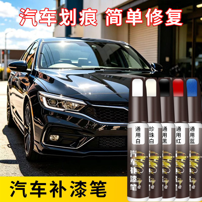 汽车补漆笔车漆修复自喷漆划痕修复神器专用黑色比亚迪大众车通用