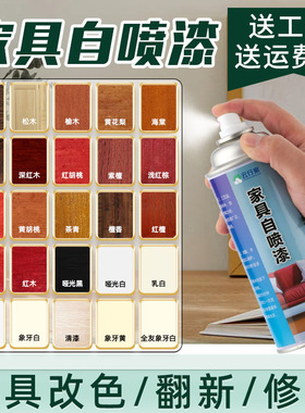 家具自喷漆水性木器漆室内家居家用翻新漆手摇塑料件金属实木白色