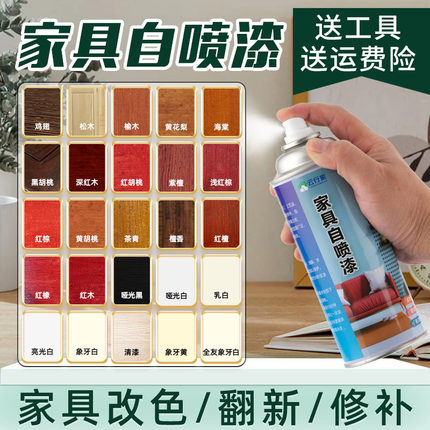 家具自喷漆水性木器漆室内家居家用翻新漆手摇塑料件金属实木白色
