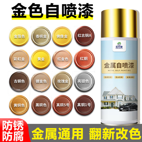 佛像金金色喷漆金属自喷漆