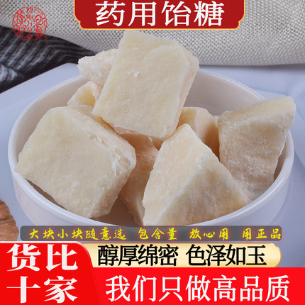 中药材饴糖500克药用散装正宗胶饴糖块麦芽糖小建中汤药用麦芽糖