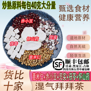红豆薏米茶炒熟原料直接泡茯苓芡实怀山药组合湿湿茶男女性养生茶