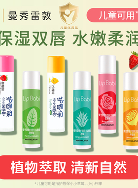 男女士无色防干裂保湿修护润唇膏