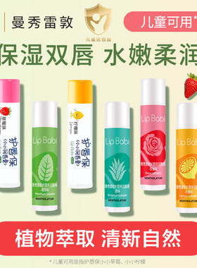 男女士无色防干裂保湿修护润唇膏