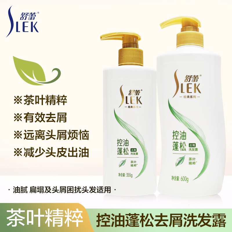 绿茶去屑控油蓬松清爽清洁洗发露