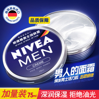 德国进口妮维雅蓝罐男士面霜保湿控油滋润肤露抹擦脸油冬季护肤品