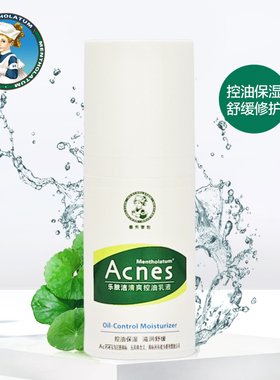 曼秀雷敦乐肤洁控油抗痘乳液