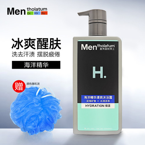 男士海洋精华清爽沐浴露