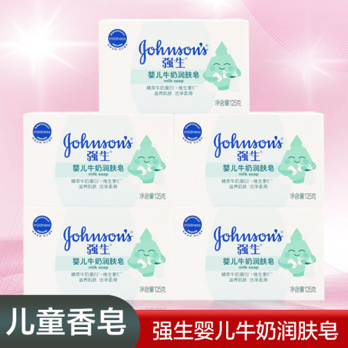 强生香皂牛奶肥皂洗澡沐浴婴儿润肤皂125g多组合柔嫩肌肤