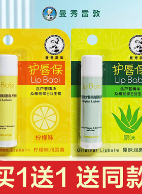 护唇保润唇膏保湿滋润