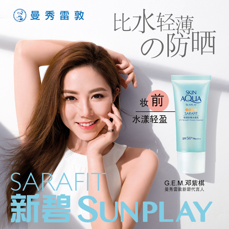 曼秀雷敦防晒霜新碧轻透防晒水凝乳SPF50隔离露男女保湿面部夏妆