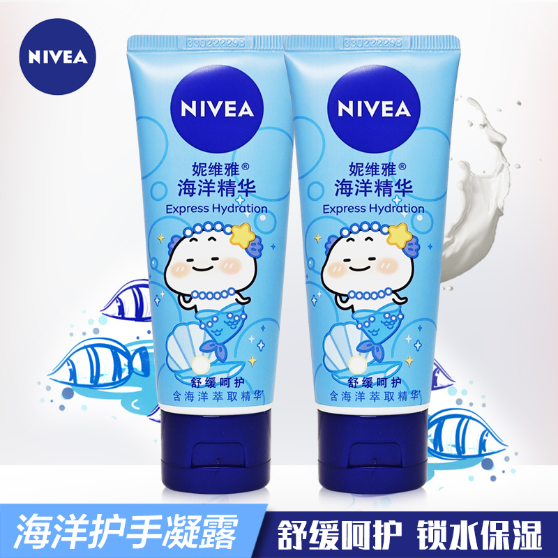 护手凝露海洋精华护手霜