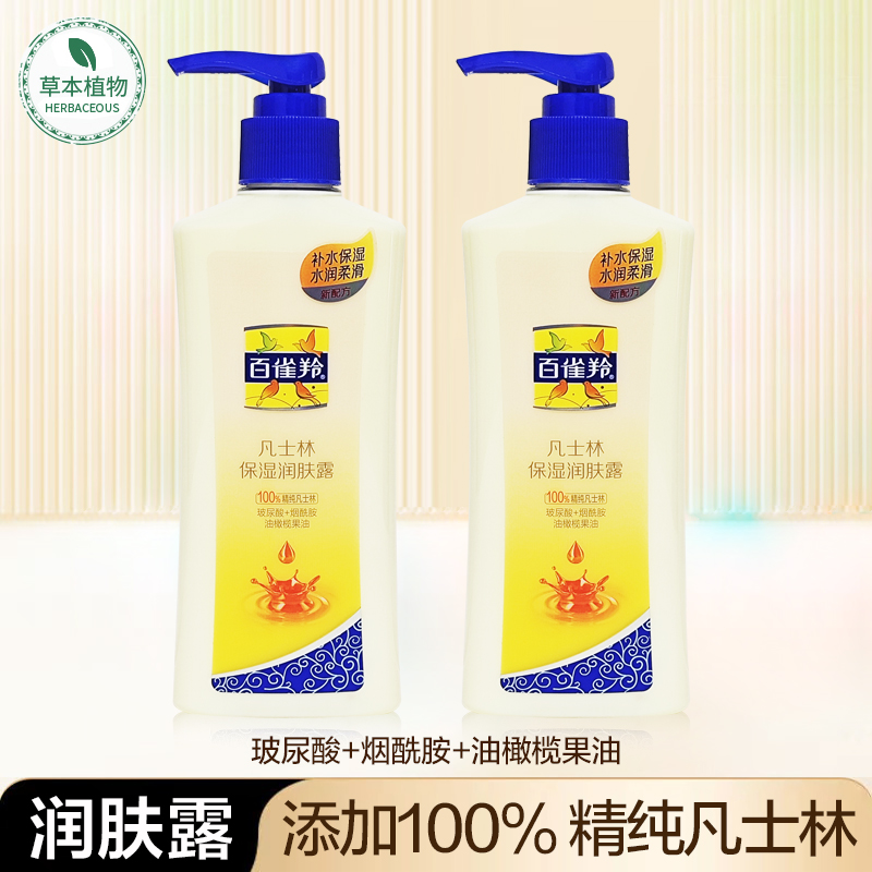 百雀羚凡士林保湿润肤露身体乳补水保湿滋润止痒抗干燥香体浴后乳