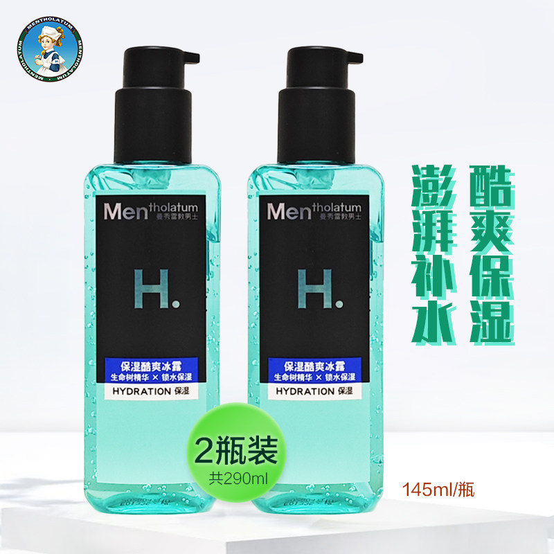 曼秀雷敦男士高保湿酷爽冰露啫喱清爽补水滋润乳液爽肤水凝露控油