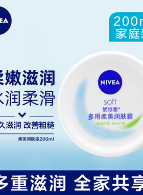 妮维雅柔美润肤霜乳液身体乳补水保湿锁水滋润露秋冬抗干燥浴后乳