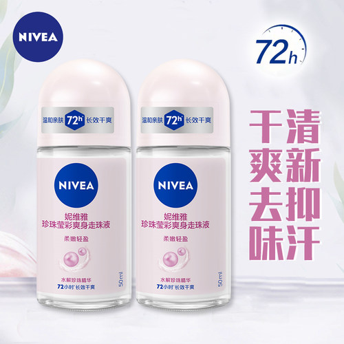 妮维雅珍珠莹彩爽身走珠液