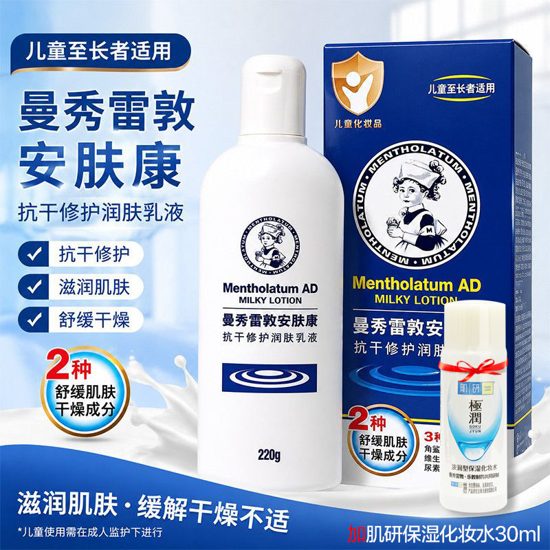 曼秀雷敦安肤康AD修护润肤乳液抗干燥身体乳保湿滋润舒缓儿童全身