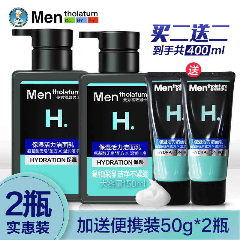 曼秀雷敦男士保湿活力洁面乳150g...