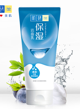 双重保湿透亮洁面乳清洁
