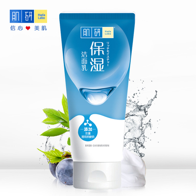 双重保湿透亮洁面乳清洁