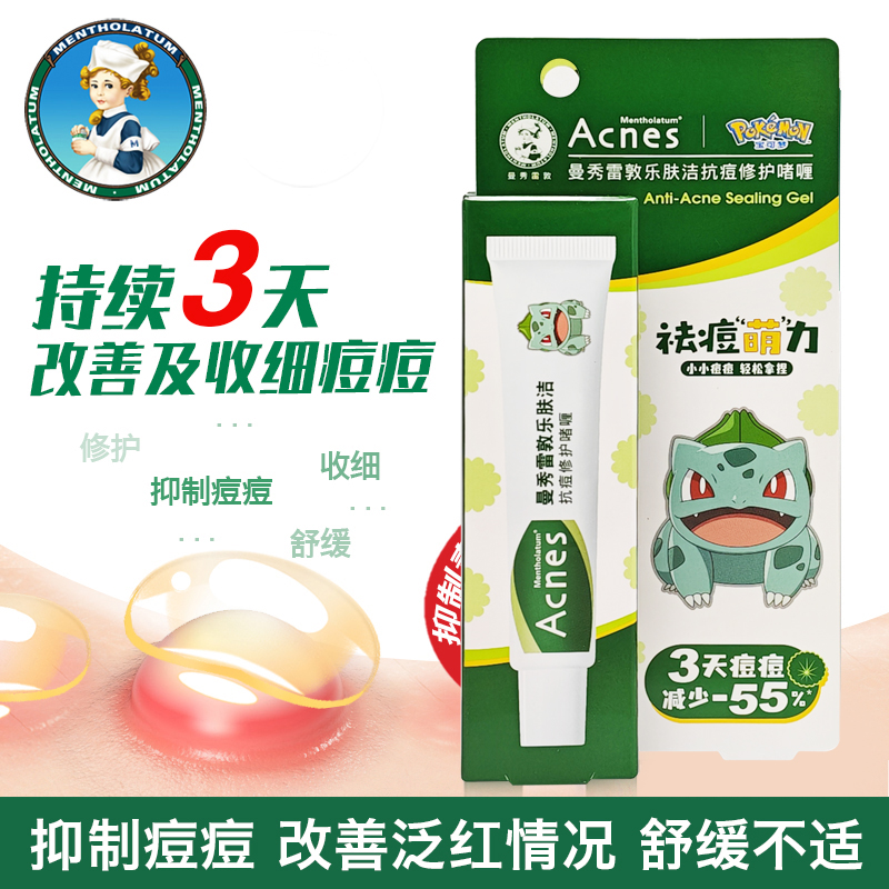 乐肤洁抗痘护理啫喱祛痘修护