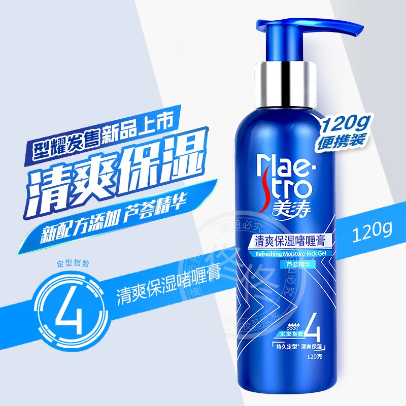 美涛清爽保湿定型啫喱膏120g美发护发塑型保湿亮泽不僵硬控油发蜡假一赔十