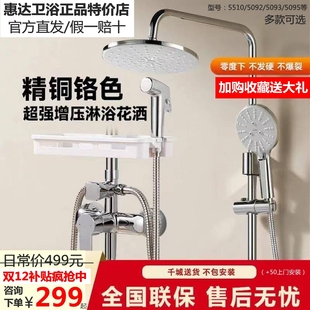 惠达大花洒套装浴室淋浴器全铜水龙头升降带顶喷5092/5093/5510等