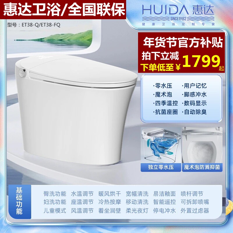 惠达智能马桶ET38无水压限制坐便器一体陶瓷脚踢翻盖座便器泡沫盾