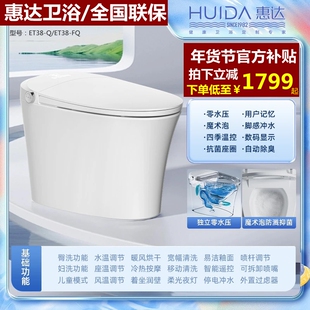 惠达智能马桶ET38无水压限制坐便器一体陶瓷脚踢翻盖座便器泡沫盾