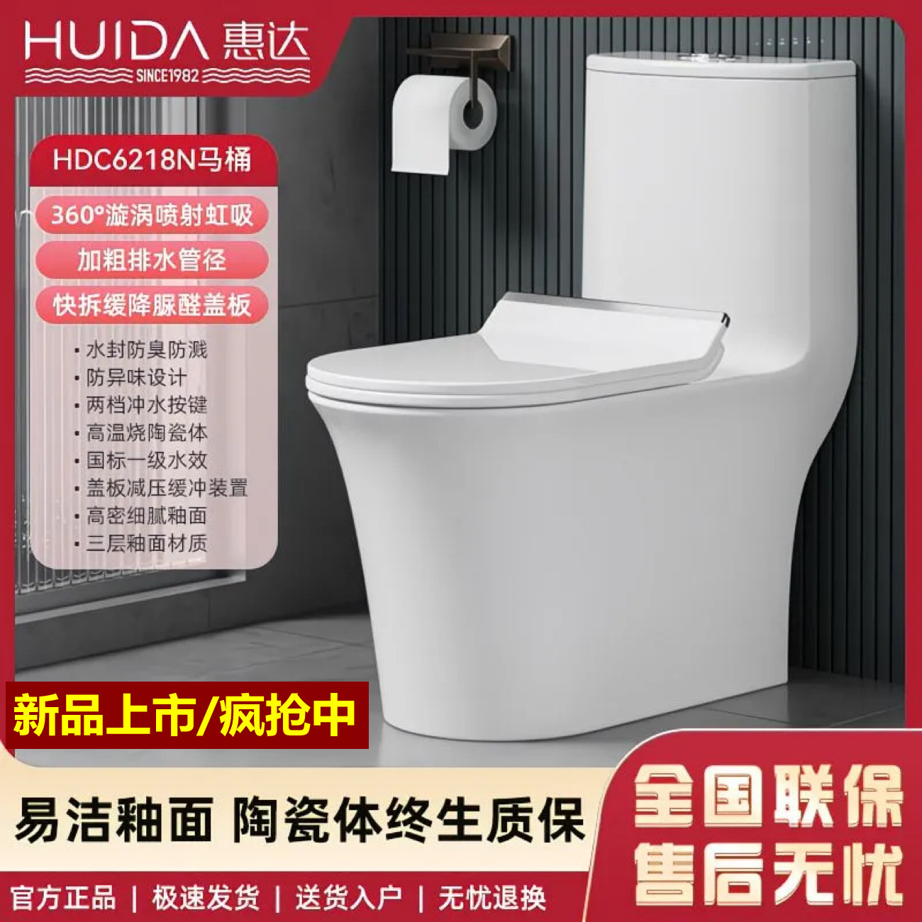 惠达马桶座便器家用节水虹吸式一级节水新品静音防臭大冲力6218N