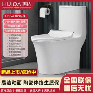 惠达马桶座便器家用节水虹吸式 静音防臭大冲力6218N 一级节水新品