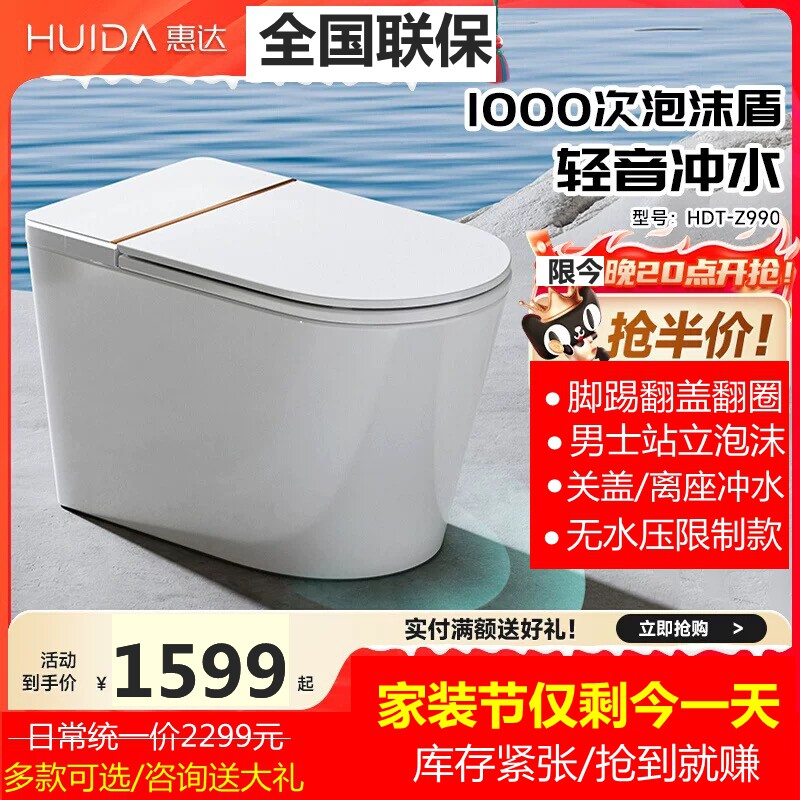 惠达卫浴z990max泡沫魔盾轻智能马桶脚踢翻盖带水箱半智能ES23-QM