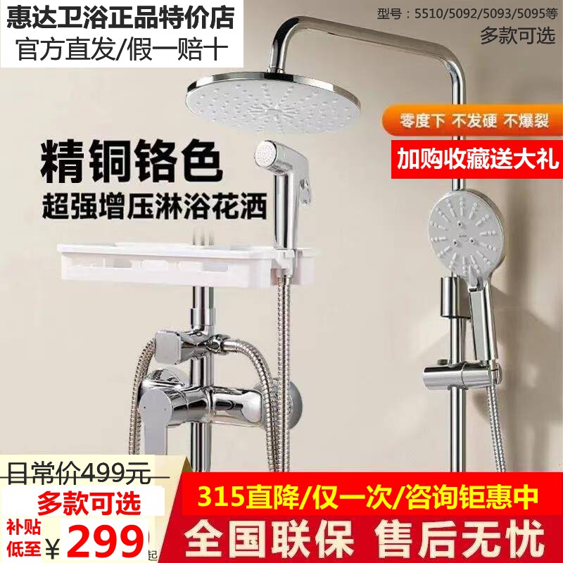 惠达大花洒套装浴室淋浴器全铜水龙头可升降带大顶喷5092/5510等