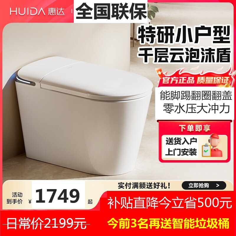 惠达小户型轻智能马桶脚踢翻盖家用超漩强劲冲小卫生间坐便器 X08