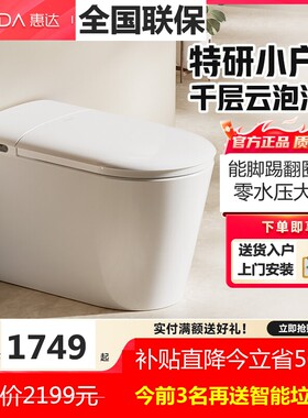 惠达小户型智能马桶脚踢翻盖翻圈