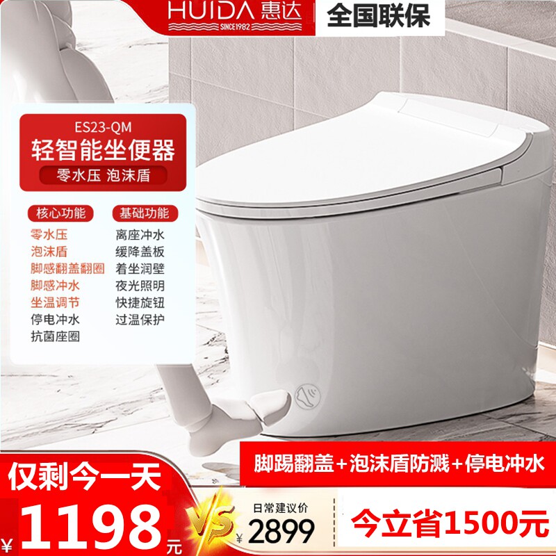 惠达卫浴ES23-QM泡沫盾轻智能马桶脚踢翻盖圈带水箱无水压半智能