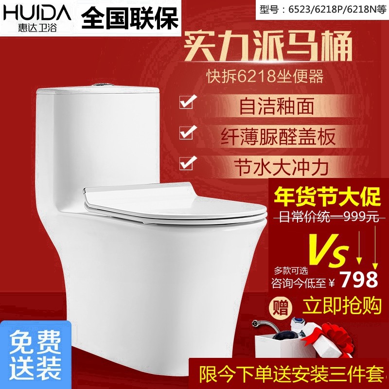 惠达马桶6218虹吸式陶瓷坐便器家用节水静音防臭大冲力普通座便器