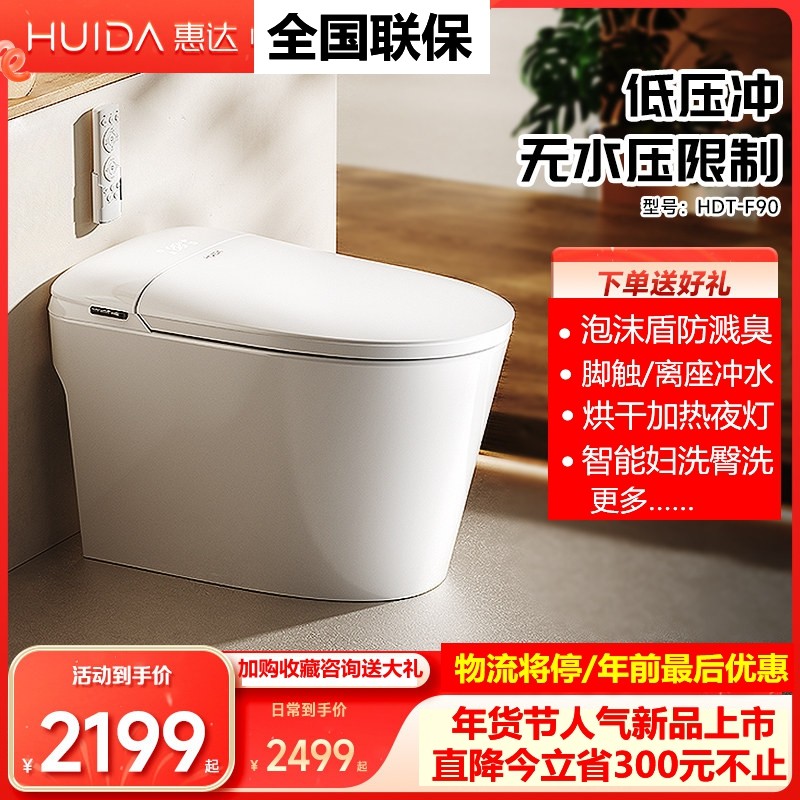 惠达卫浴全自动轻智能马桶脚踢翻盖泡沫盾坐便器无水压限制F90-G