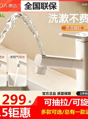 惠达洗脸盆抽拉式冷热水龙头白色