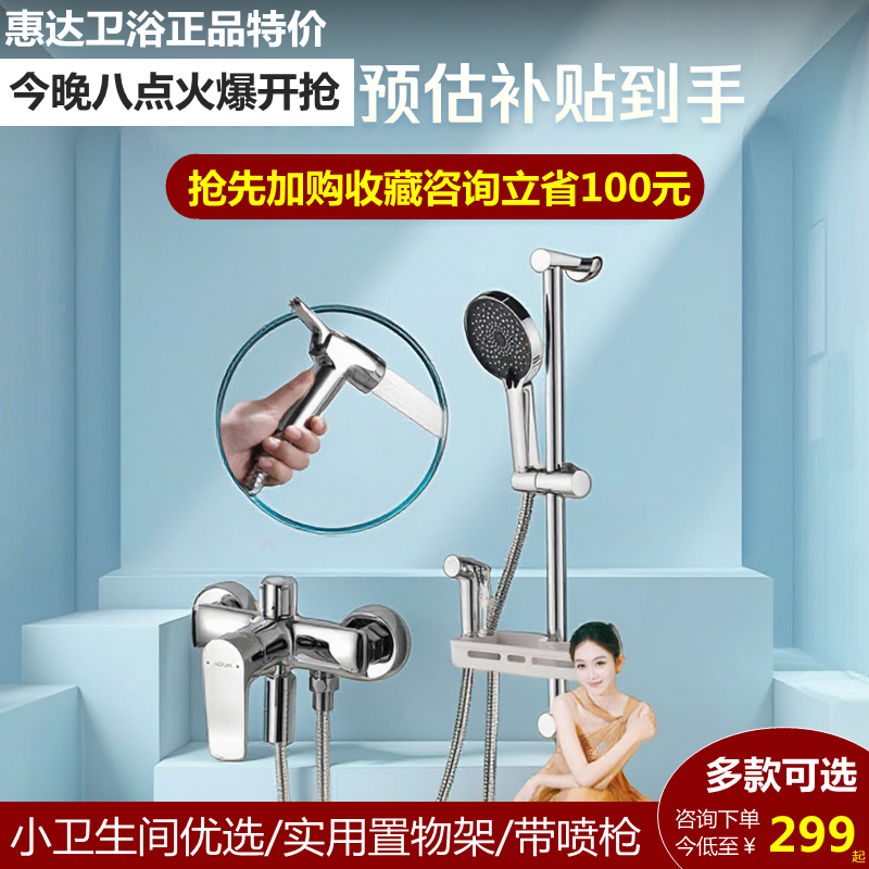 惠达卫浴简易花洒655不带无顶喷淋浴套装小户型极简花洒浴室厕所