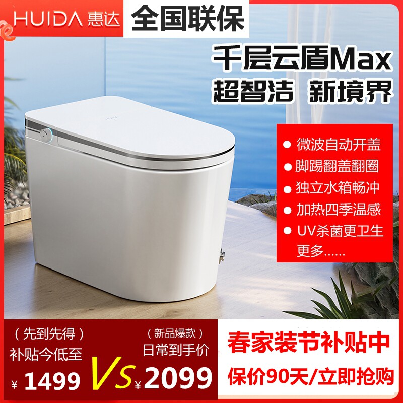 惠达智能马桶脚踢翻盖翻圈ES50Max紫外线杀菌座便器泡沫盾防溅臭