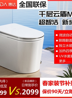 惠达智能马桶脚踢翻盖翻圈ES50Max紫外线杀菌座便器泡沫盾防溅臭
