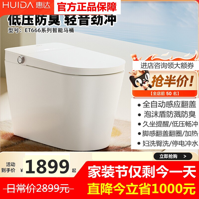惠达卫浴智能马桶低压冲水泡沫盾一体坐便器ET666 Plus