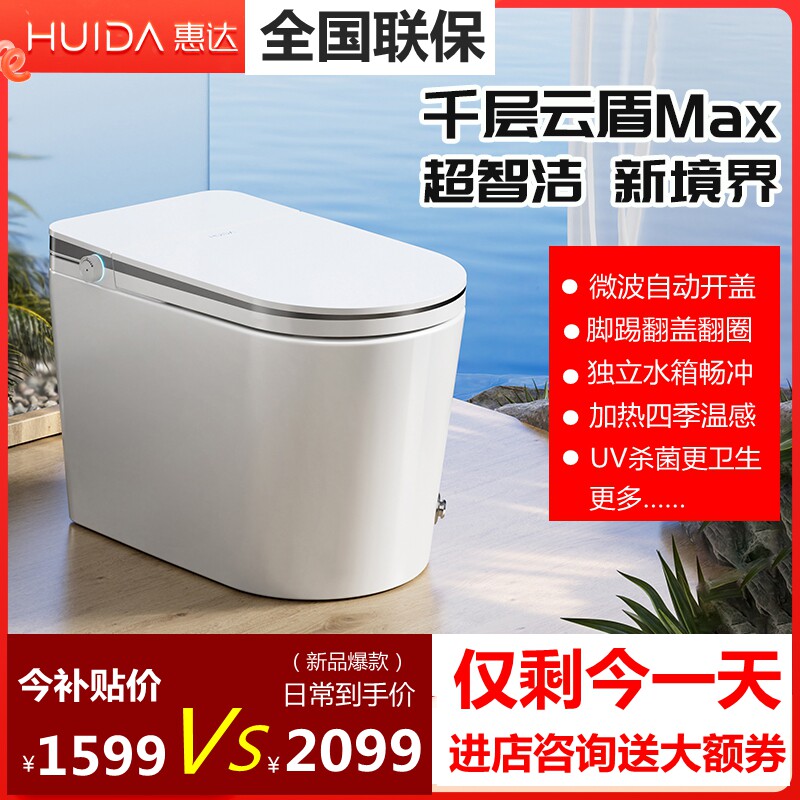 惠达智能马桶脚踢翻盖翻圈ES50Max紫外线杀菌座便器泡沫盾防溅臭