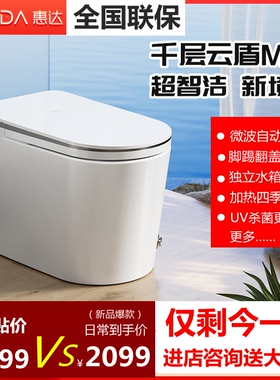 惠达智能马桶脚踢翻盖翻圈ES50Max紫外线杀菌座便器泡沫盾防溅臭