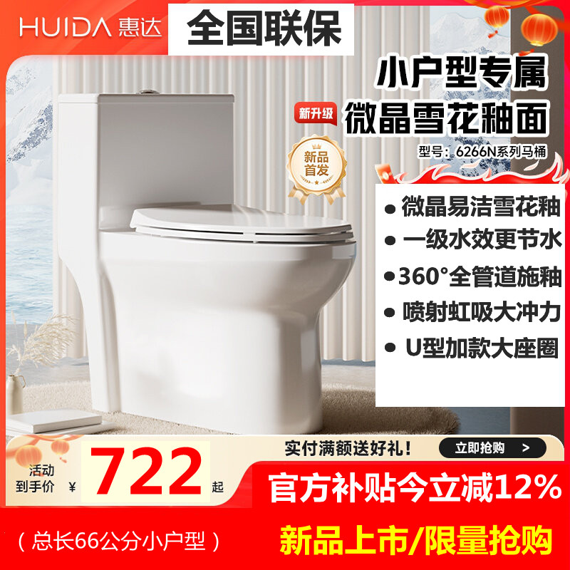 惠达小户型马桶家用普通坐便器虹吸式大冲力防臭节水座便器6266N