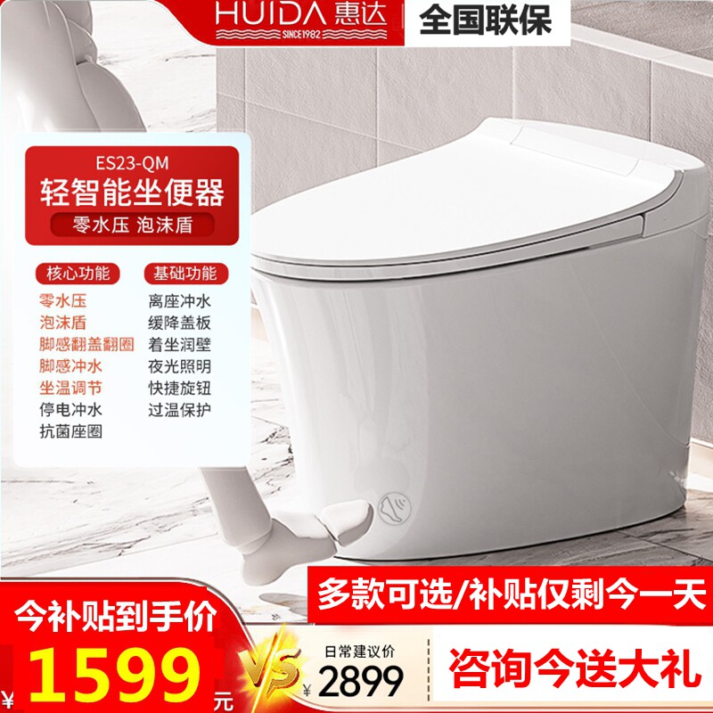 惠达卫浴ES23-QM泡沫盾轻智能马桶ES21脚踢翻盖圈座便泡沫盾ES22N