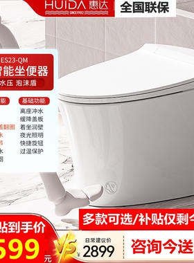惠达卫浴ES23-QM泡沫盾轻智能马桶ES21脚踢翻盖圈座便泡沫盾ES22N