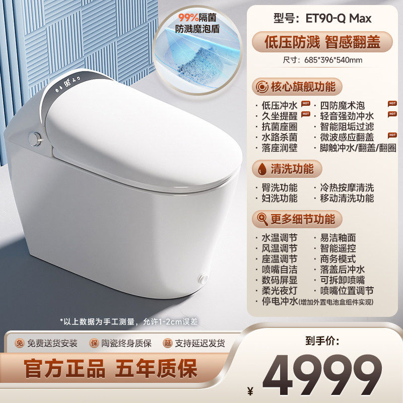 惠达智能马桶ET90全自动脚踢翻盖坐便器带水箱零水压泡沫盾Z896